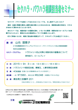 講 師 山内 理恵子 - 公益財団法人 21世紀職業財団