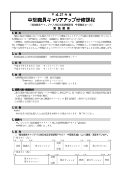 中堅職員キャリアアップ研修課程