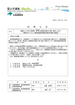 （事故危険区間重点解消作戦）を推進