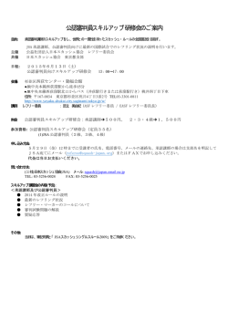 公認審判員スキルアップ研修会のご案内