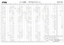 フィッタ坂店 プログラムスケジュール 2015. 06.