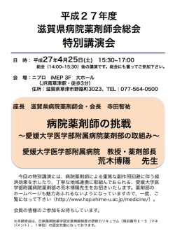 詳細PDF - 滋賀県病院薬剤師会
