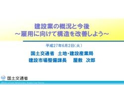 こちら - 建設産業専門団体連合会