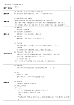 公立大学法人大阪市立大学 短時間勤務職員（一般事務）