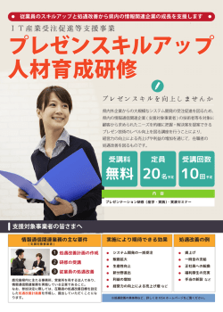 プレゼンスキルアップ 人材育成研修 プレゼンスキルアップ 人材育成研修
