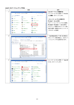 Java7からJava8へのバージョンアップ及び設定方法