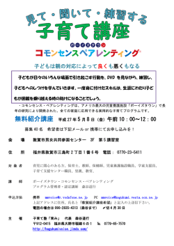 案内書（PDF） - ボーイズタウン・コモンセンスペアレンティング（CSP）