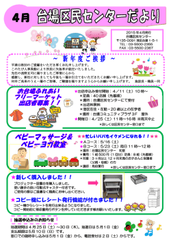 4月 - 台場区民センター