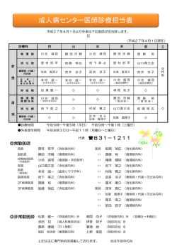 診療科についての詳細 - 福岡市医師会成人病センター