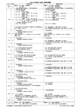 安居日程PDF