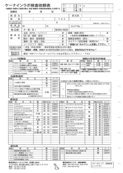 検査依頼 web - ケーナインラボ