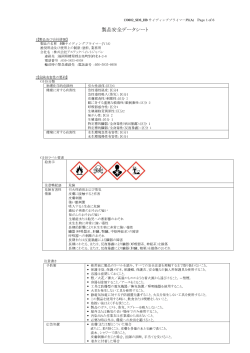 製品安全データシート - アステックペイントジャパン