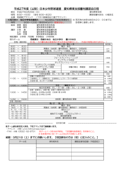 平成27年度 愛知県東支部審判講習会日程掲載しました