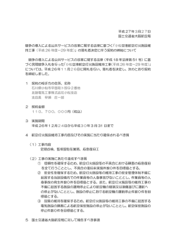 （平成26 年度～29 年度）（PDF：173KB） - 大阪航空局