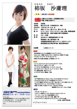 柿坂 沙庸理