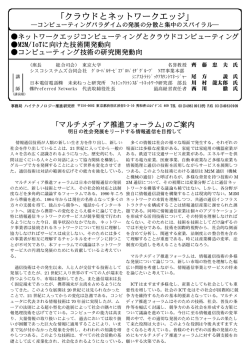 ｢クラウドとネットワークエッジ｣