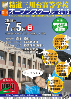 案内 - 精道三川台小・中・高等学校
