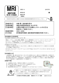 造影MRI（SPIO） - 日本医科大学 多摩永山病院