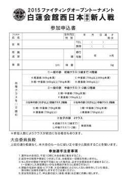 参加申し込み（PDF412KB）