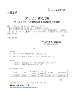 プリビナ液 0.05%