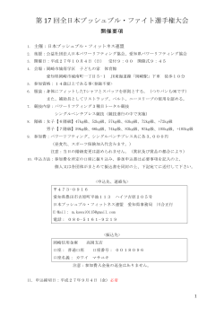 第17回全日本プッシュプル・ファイト選手権大会開催要項