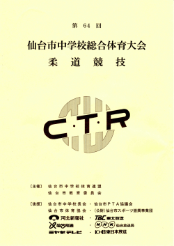 仙台市中学校総合体育大会