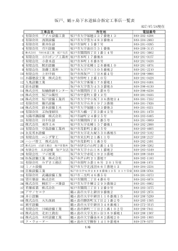 坂戸、鶴ヶ島下水道組合指定工事店一覧表