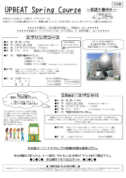 Spring Course 2015 チラシ