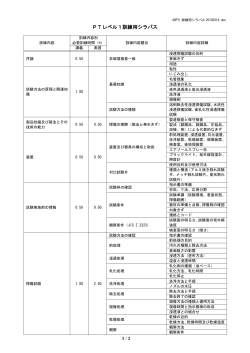 PT1 - 日本非破壊検査協会