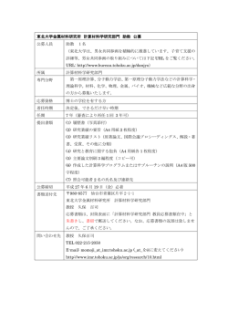 東北大学金属材料研究所 計算材料学研究部門 助教 公募 公募人員