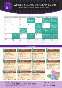 2015.6 イベントカレンダー