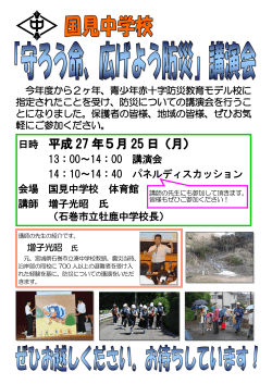 講演会のお知らせ - fukui