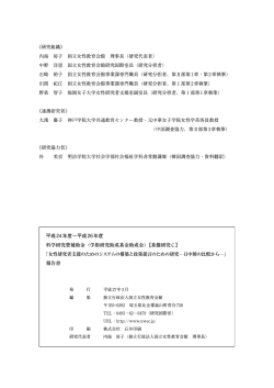 奥付 - 国立女性教育会館