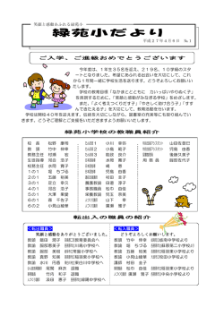 緑苑小だより