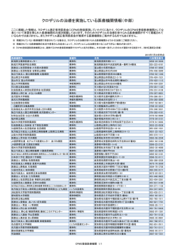 中部 - クロザリル適正使用委員会