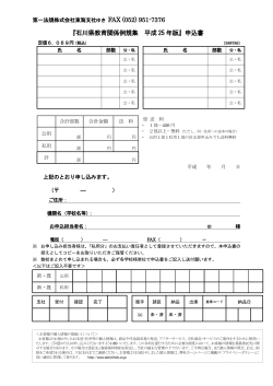 『石川県教育関係例規集 平成 25 年版』申込書