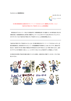 プレスリリース／報道関係各位 2015 年 5 月 21 日 石川県の現役高校生