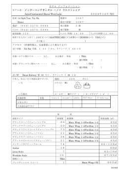 ホテル インフォメーション ホテル名: インターコンチネンタル ハノイ