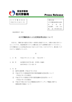 石川労働局 - 厚生労働省