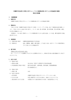 沖縄科学技術大学院大学キャンパスの規模拡張に伴う土木実施設計