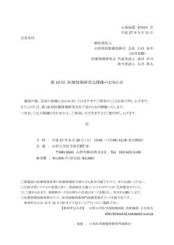 詳細を確認する - 山形県放射線技師会