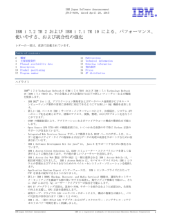 IBM i 7.2 TR 2 および IBM i 7.1 TR 10 による、パフォーマンス、 使いやす