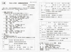 函 平成27年5月25日 平 - 社会福祉法人 大念仏寺社会事業団 TOP