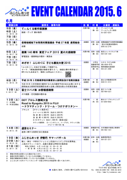 6月のイベントカレンダー - ふじさんめっせ 富士市産業交流展示場