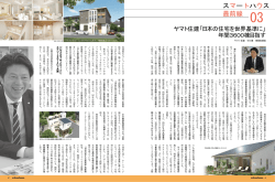 詳細はこちら - ヤマト住建