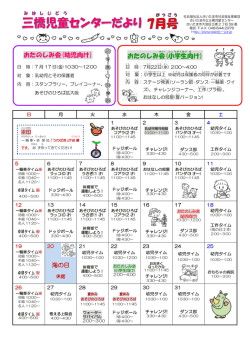 三橋児童センター - さいたま市社会福祉事業団