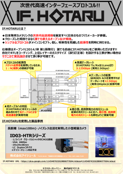 IF HOTARU