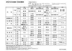 伊豆今井浜病院 外来診療表