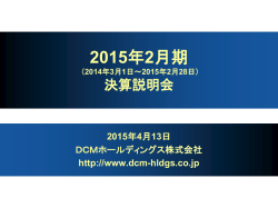 説明資料(PDF:489KB) - NET-IR