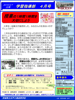 学習指導部 広報4月号 - 茨城県立水戸工業高等学校
